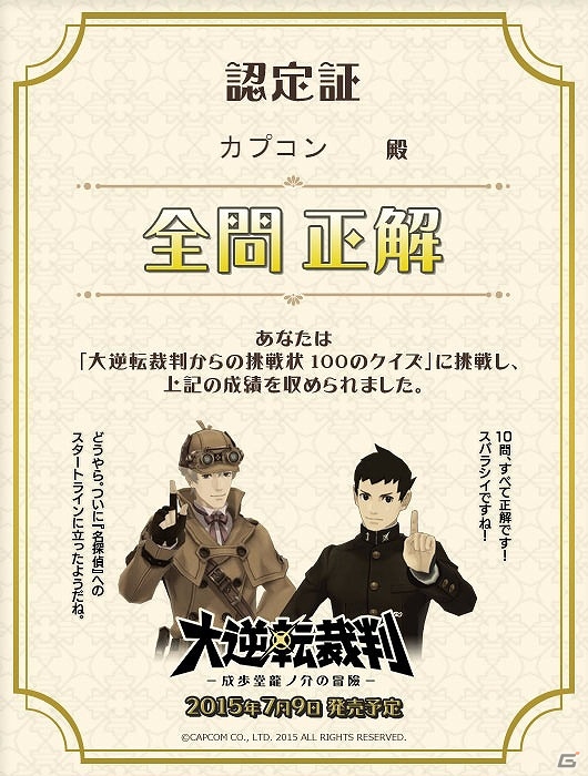 3DS「大逆転裁判 -成歩堂龍ノ介の冒險-」第2話「友とまだらの紐の冒險」のあらすじが公開―名探偵ホームズも颯爽登場！の画像23