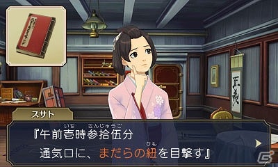 3DS「大逆転裁判 -成歩堂龍ノ介の冒險-」第2話「友とまだらの紐の冒險」のあらすじが公開―名探偵ホームズも颯爽登場！の画像7