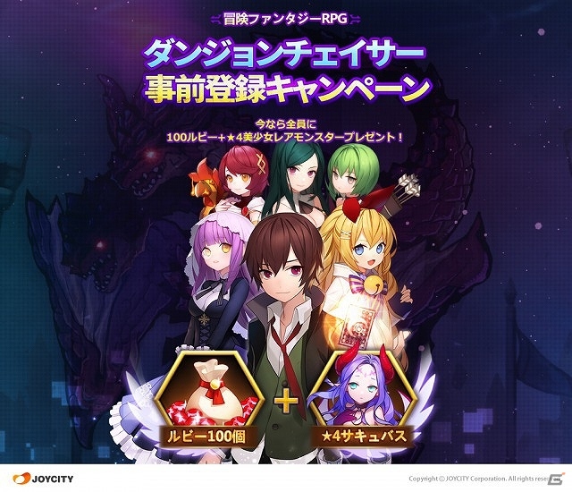 iOS/Android向け戦略バトルRPG「ダンジョンチェイサー」が5月24日に配信―レアモンスターが手に入る事前登録受付も開始の画像1