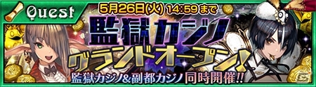 iOS/Android「チェインクロニクル ～絆の新大陸～」監獄カジノがオープン！イベント「海中戦闘」＆新キャラ「バラクーダ」「コラール」を紹介の画像1