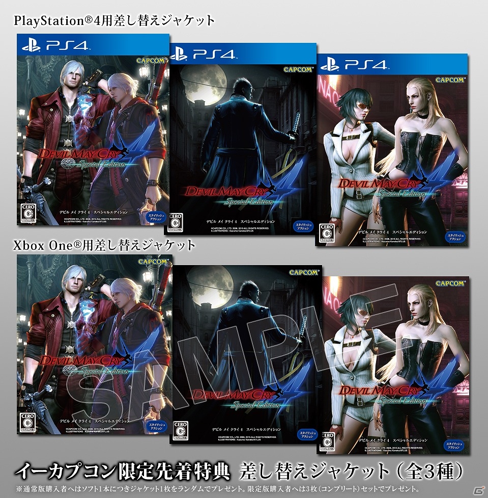 「デビル メイ クライ4 スペシャルエディション」イーカプコン限定版に同梱されるサントラCDのトラックリストが公開！6分を越える視聴動画もチェックの画像4