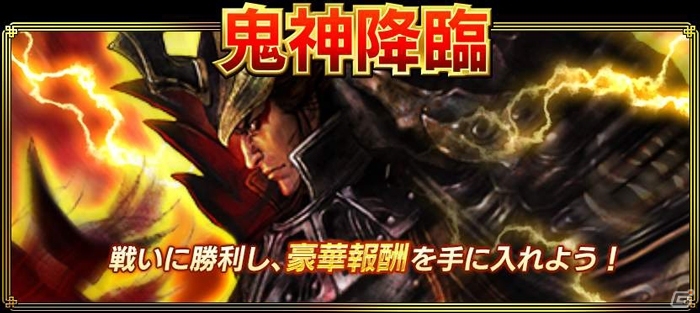 iOS/Android「真・三國無双ブラスト」イベント「鬼神降臨」が開催―描き下ろし武将“SR［黒衣の麗人］貂蝉”が登場の画像1