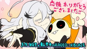 本当の最終回は焼き肉屋！「矢作紗友里・東山奈央のRADIO：XBLAZE」発売記念スペシャル回後編が本日配信の画像2
