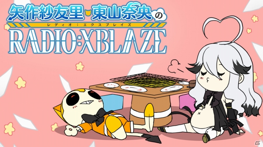 本当の最終回は焼き肉屋！「矢作紗友里・東山奈央のRADIO：XBLAZE」発売記念スペシャル回後編が本日配信の画像1