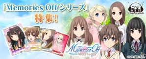 PC「メガミエンゲイジ!」MAGES./5pb.の「Memories Off」特集!南雲霞、天川ちなつらがレジェンドスキルを携えて登場の画像1