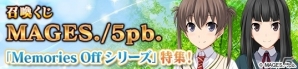 PC「メガミエンゲイジ!」MAGES./5pb.の「Memories Off」特集!南雲霞、天川ちなつらがレジェンドスキルを携えて登場の画像3