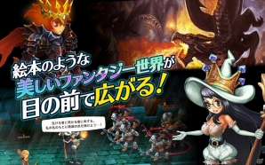 iOS/Android「ドラゴンスラッシュ」が配信開始―絵本のようなデザインが特徴のストーリーテリングRPGの画像2