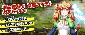 空中コンボアクションが魅力のPC「ブレイドラッシュ」がmy GAMECITYにてサービス決定―事前登録も受付中の画像2