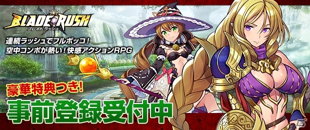 空中コンボアクションが魅力のPC「ブレイドラッシュ」がmy GAMECITYにてサービス決定―事前登録も受付中の画像1