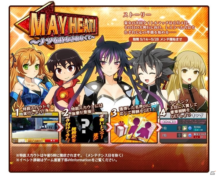 PC「リング☆ドリーム ～女子プロレス大戦～」イベント「MAY HEAT！～ナツを待ちきれなくて～」が開催！社務さわりが新デザインとなって登場の画像1