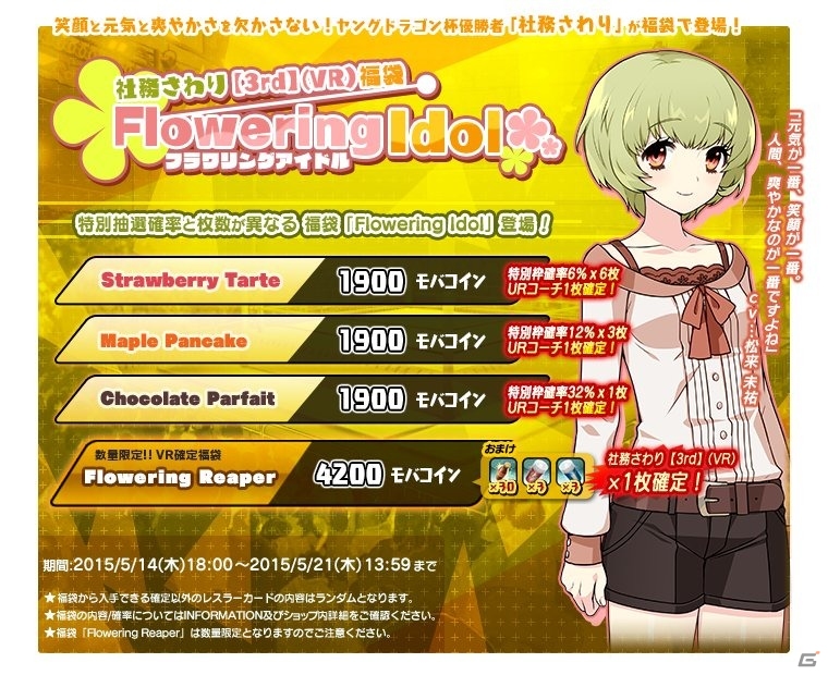 PC「リング☆ドリーム ～女子プロレス大戦～」イベント「MAY HEAT！～ナツを待ちきれなくて～」が開催！社務さわりが新デザインとなって登場の画像3