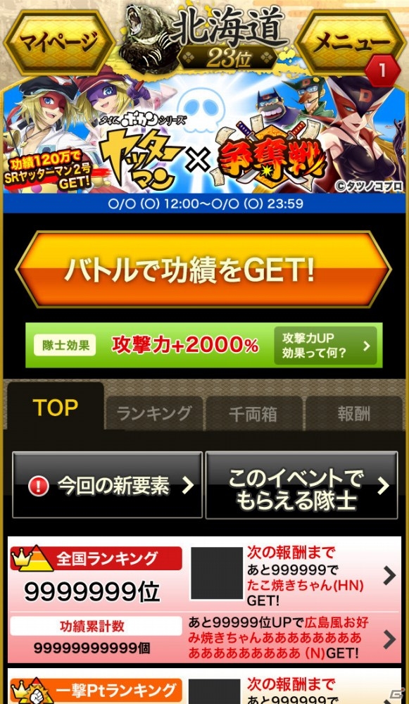 Ameba「天下統一クロニクル」アニメ「タイムボカンシリーズ ヤッターマン」コラボが実施―ヤッターマン1号やドロンジョが争奪戦に参戦の画像5