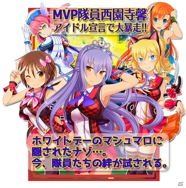 iOS/Android「しんぐんデストロ～イ！」ホワイトデー感謝イベントが開催―緑の宝石を集めてMVP上位隊員の特別ストーリーを楽しもう！の画像1