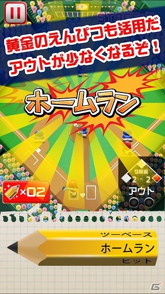 昔懐かしい“鉛筆野球”がゲームで登場！iOS/Android「えんぴつ甲子園～9回裏の逆転～」が配信開始の画像2