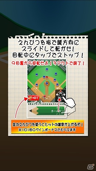 昔懐かしい“鉛筆野球”がゲームで登場！iOS/Android「えんぴつ甲子園～9回裏の逆転～」が配信開始の画像4