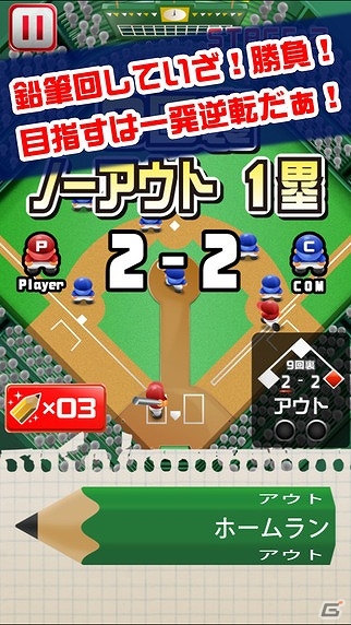 昔懐かしい“鉛筆野球”がゲームで登場！iOS/Android「えんぴつ甲子園～9回裏の逆転～」が配信開始の画像5