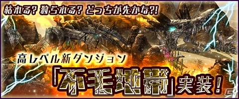 PC「ウェポンズオブミソロジー」新たにLV80ダンジョン「不毛地帯」が登場！戦技機能も拡張の画像1