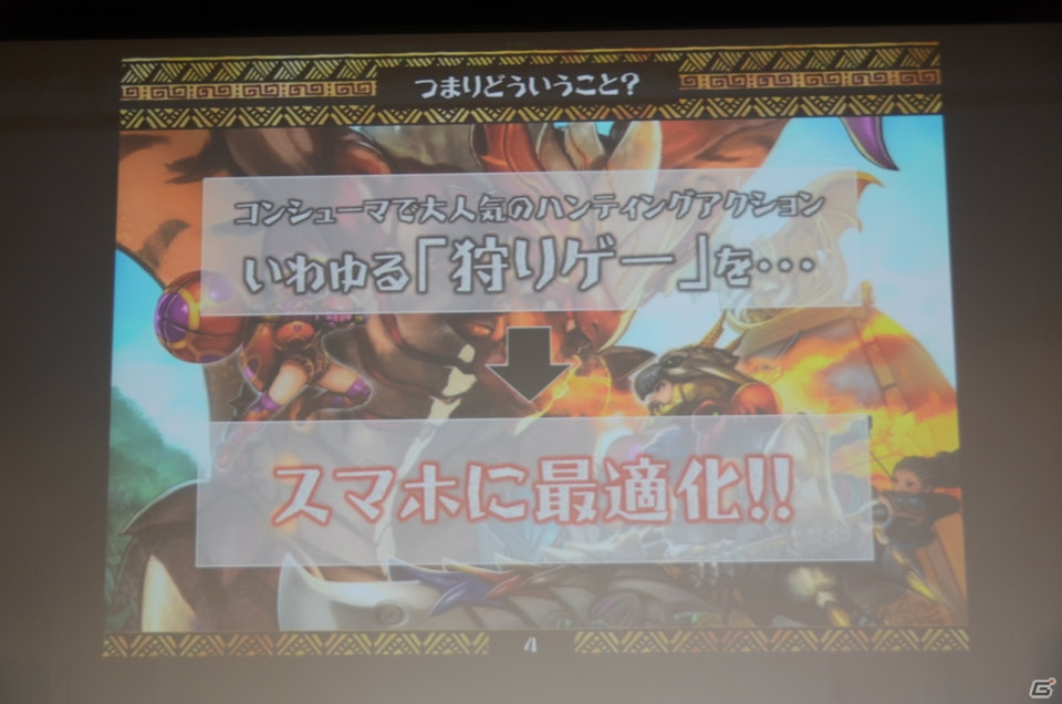 iOS/Android「モンスターギア」の配信がスタート！杉原杏璃さん、菜乃花さん、大貫彩香さんによるモンギアガールズが結成された完成披露会をレポートの画像3