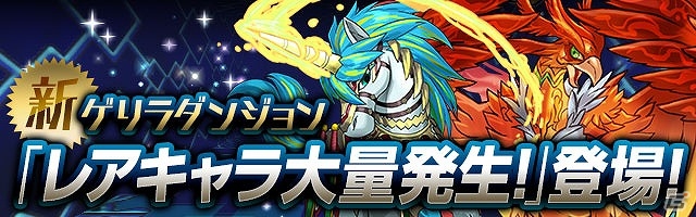 iOS/Android「パズル＆ドラゴンズ」“ファミ通アワード2014”受賞記念ダンジョンが登場！新たな降臨ダンジョン「周瑜 参上！【全属性必須】」も開催の画像10