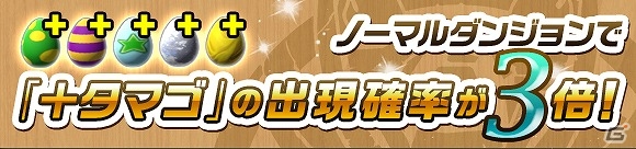 iOS/Android「パズル＆ドラゴンズ」“ファミ通アワード2014”受賞記念ダンジョンが登場！新たな降臨ダンジョン「周瑜 参上！【全属性必須】」も開催の画像12