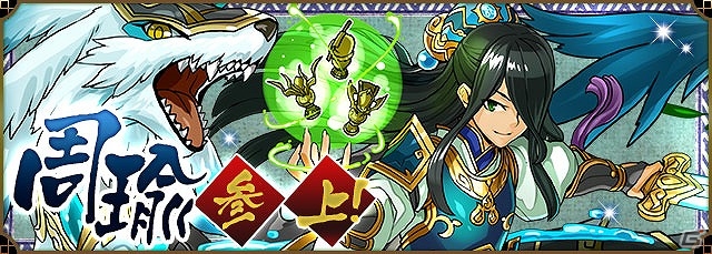iOS/Android「パズル＆ドラゴンズ」“ファミ通アワード2014”受賞記念ダンジョンが登場！新たな降臨ダンジョン「周瑜 参上！【全属性必須】」も開催の画像5