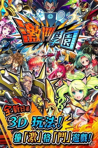 iOS/Android「激突！ブレイク学園」の繁体字版「激鬥學園」が香港・台湾にて配信開始！の画像3