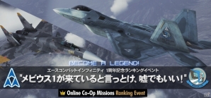 PS3「エースコンバット インフィニティ」第9弾アップデートが実施―1周年記念プレゼント&新ミッションや新規機体も登場の画像2