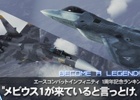PS3「エースコンバット インフィニティ」第9弾アップデートが実施―1周年記念プレゼント＆新ミッションや新規機体も登場