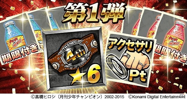 GREE「クローズ×WORST～最強伝説～」ウルトラレアチケットなどが手に入る4周年記念イベントが3週連続で開催！の画像2