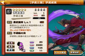 iOS/Android「戦国X」合戦イベント「悪鬼と聖女」が開催―黄金茶器を集めて超極レア★5「伊達成実」を手に入れよう！の画像6
