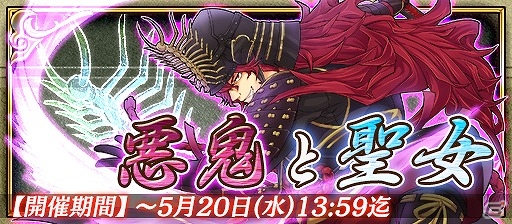 iOS/Android「戦国X」合戦イベント「悪鬼と聖女」が開催―黄金茶器を集めて超極レア★5「伊達成実」を手に入れよう！の画像1