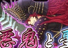 iOS/Android「戦国X」合戦イベント「悪鬼と聖女」が開催―黄金茶器を集めて超極レア★5「伊達成実」を手に入れよう！