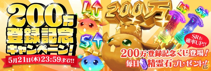 iOS/Android「聖剣伝説 RISE of MANA」と「征戦！エクスカリバー」で連動コラボが実施！「聖剣」では200万登録突破記念キャンペーンもの画像5