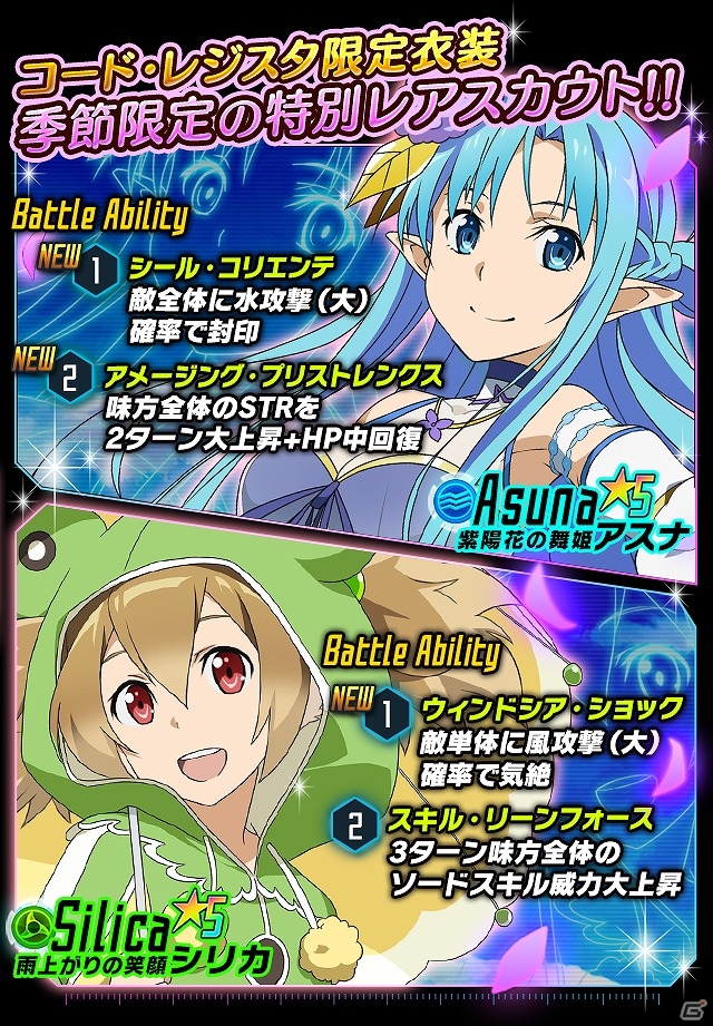 iOS/Android「ソードアート・オンライン コード・レジスタ」雨季の到来を予感させる新衣装のアスナとシリカがレアスカウトに登場！の画像1