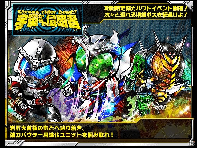 iOS/Android「仮面ライダー ライダバウト！」報酬はULTIMATE初登場の龍騎！イベント「Strong rider bout!! 宇宙からの侵略者」が開催の画像1