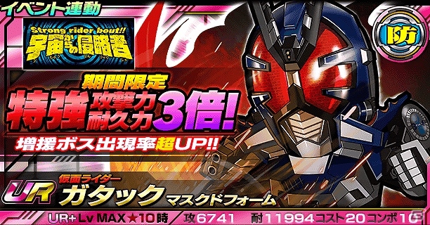 iOS/Android「仮面ライダー ライダバウト！」報酬はULTIMATE初登場の龍騎！イベント「Strong rider bout!! 宇宙からの侵略者」が開催の画像10
