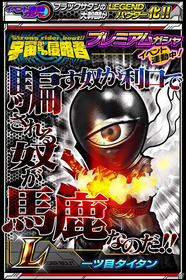 iOS/Android「仮面ライダー ライダバウト！」報酬はULTIMATE初登場の龍騎！イベント「Strong rider bout!! 宇宙からの侵略者」が開催の画像7