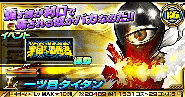 iOS/Android「仮面ライダー ライダバウト！」報酬はULTIMATE初登場の龍騎！イベント「Strong rider bout!! 宇宙からの侵略者」が開催の画像8