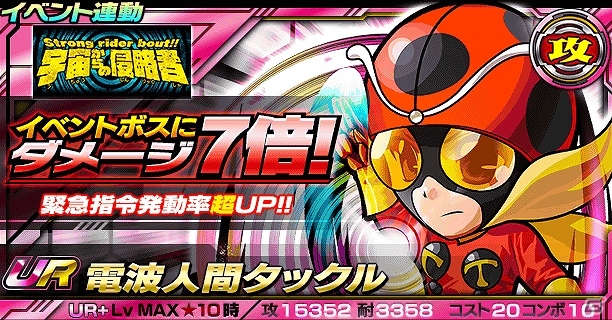 iOS/Android「仮面ライダー ライダバウト！」報酬はULTIMATE初登場の龍騎！イベント「Strong rider bout!! 宇宙からの侵略者」が開催の画像9