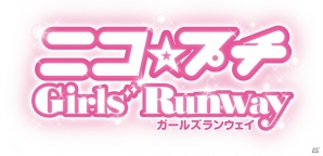 3DS「ニコ☆プチ ガールズランウェイ」が2015年冬に登場―女子小学生No.1ファッション誌とリアルブランドのタイアップによって生まれたファッションゲームの画像1