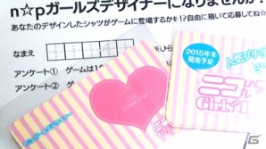 3DS「ニコ☆プチ ガールズランウェイ」が2015年冬に登場―女子小学生No.1ファッション誌とリアルブランドのタイアップによって生まれたファッションゲームの画像6