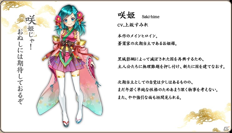 iOS/Android「戦国アスカ ZERO」上坂すみれさん、植田佳奈さん、加藤英美里さん参戦のキャラクターたちが公開！の画像1