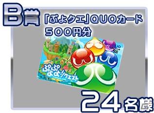 iOS/Android「ぷよぷよ!!クエスト」AAAのサインなどが当たるケンタッキーとのコラボTwitterキャンペーンが開催！の画像2