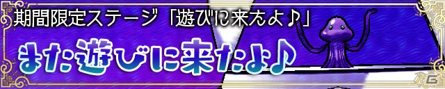 iOS/Android「ケリ姫スイーツ」と「サモンズボ－ド」のコラボがパワーアップして再び登場―体力20億の最強ボスも襲来！の画像19