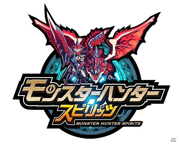 AC「モンスターハンター スピリッツ」が6月25日に稼働開始！迫力のバトル映像を収めた告知ムービーも公開の画像1