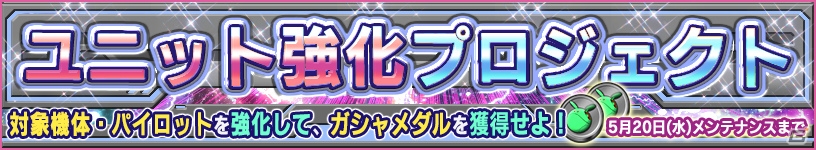 iOS/Android「ガンダムコンクエスト」SRダブルオーライザーやSRクィン・マンサが的中する「変革の翼」ガシャが実装！の画像13