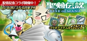 PS Vita版「聖剣伝説 RISE of MANA」の配信がスタート！トロ＆クロが登場の「どこでもいっしょ」コラボイベントが開催の画像5