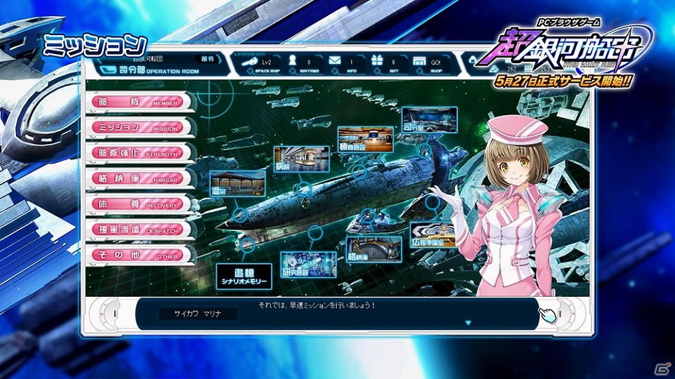 PC「超銀河船団」明坂聡美さんがMCを務めるニコ生が5月21日よりOA！声優陣の寄せ書きサイン色紙が当たるOBTキャンペーンも開催の画像5