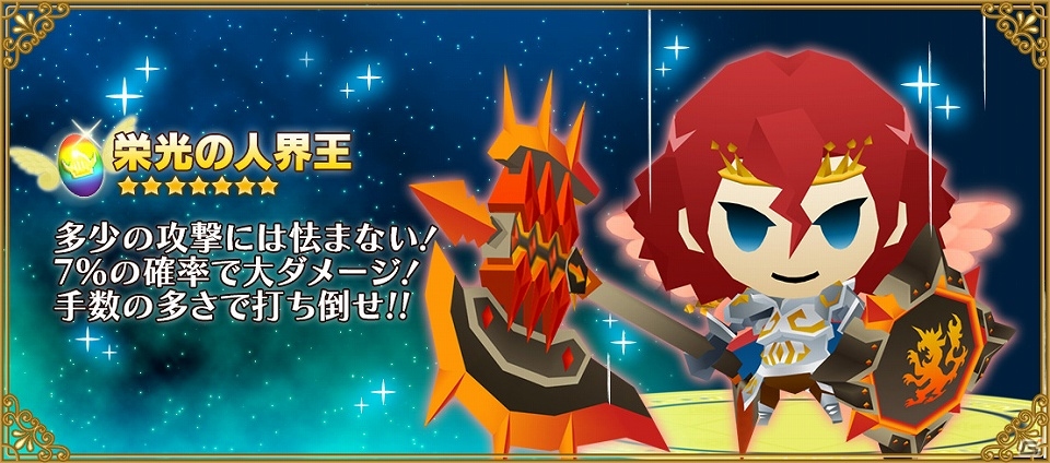 iOS/Android「ピコットキングダム」ピコの日で「伝説弩アルテミス」がプレゼント！転生した神将騎士ヘリオスが的中するガチャイベントも開催の画像13