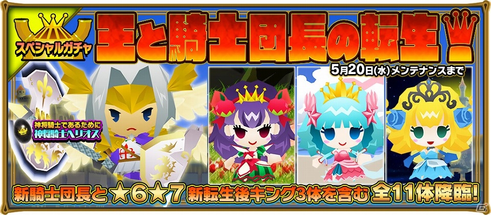 iOS/Android「ピコットキングダム」ピコの日で「伝説弩アルテミス」がプレゼント！転生した神将騎士ヘリオスが的中するガチャイベントも開催の画像7